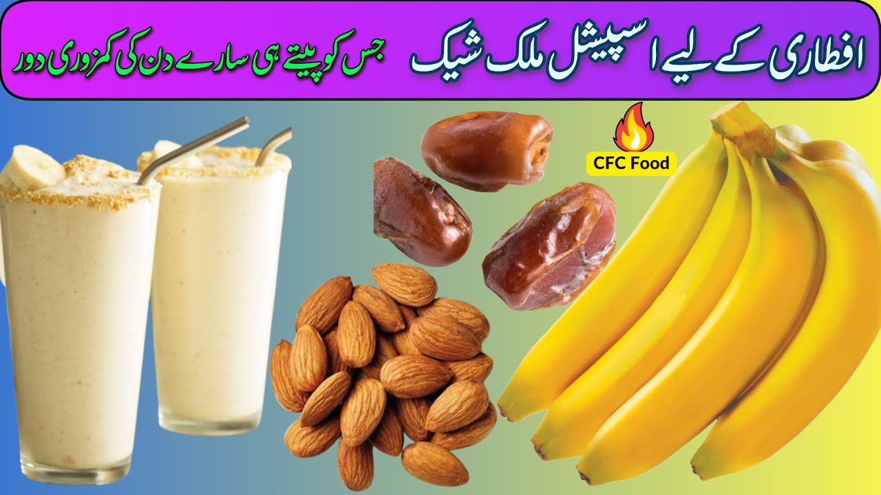 How to Make a Banana Milkshake | Banana Smoothie | Healthy Milkshake | Ramazan Special