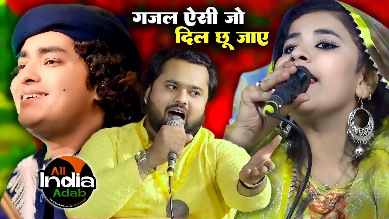 दिल छू जाने वाली ग़ज़ल || Rizwan Chishti vs Sheeba Parveen || Qawwali Muqabla