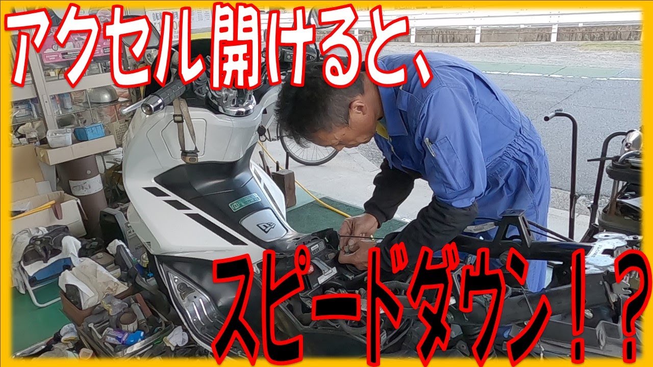 アクセルを全開にすると力が無くなる！？ホンダ PCX JF56 スロットルポジションセンサー不良 MCSを使った故障診断 広島市 東区 戸坂でPCXの修理は戸坂モータース