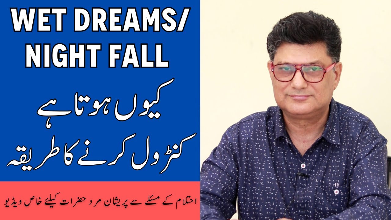 Ehtalam Kyun Hota Hai - How To Stop Wet Dreams - Ehtelam Se Bachne Ka Tarika - Causes Of Night Fall