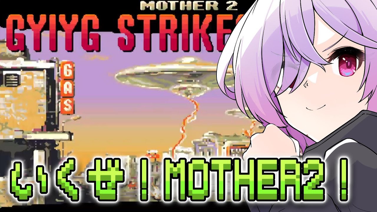 【GBA版MOTHER 2｜Part 1】俺はマザーを解禁するぜ、もう我慢出来ねえ！【Twitch同時配信】