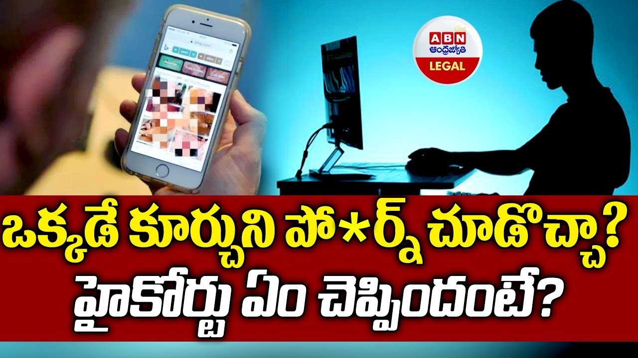 Is watching pornography in private illegal? What Kerala High Court said || ABN Legal