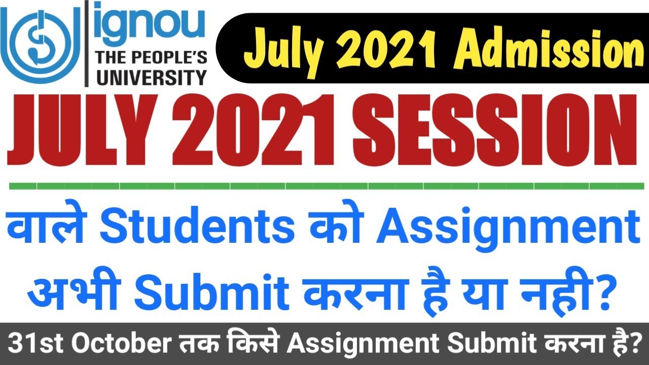IGNOU July 2021 Session वाले Students को Assignment कब Submit करना है? | Assignment कब Submit होंगे?