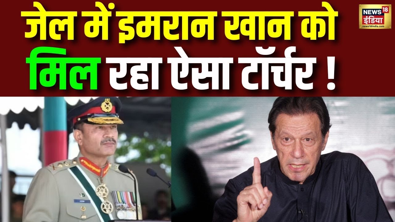 Jail में Imran Khan को मिल रहा ऐसा Torture ! | Pakistan | Asim Munir | Shehbaz Sharif