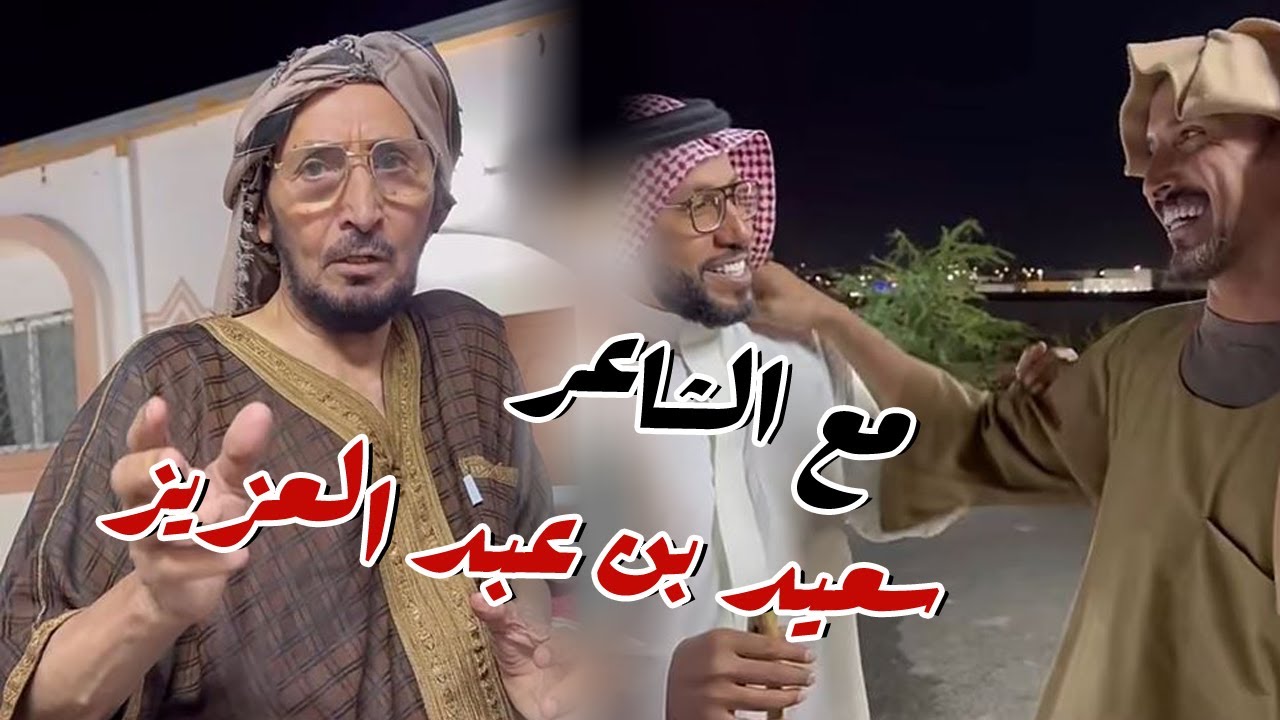لقاء مع الشاعر سعد بن عبد العزيز البطاحي