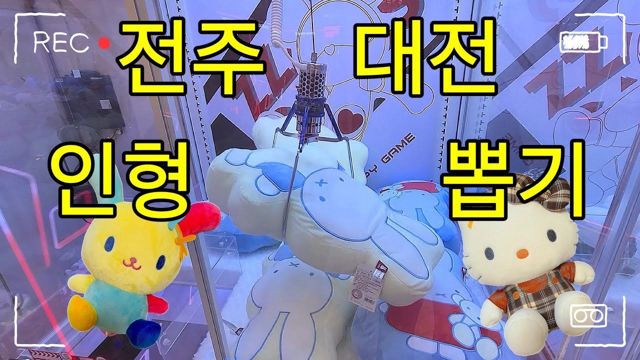 [Jeonju•Daejeon Gacha Expedition] Выиграл 6 Pompompurins✨️ Короткий визит в Чонджу → Большой успе...