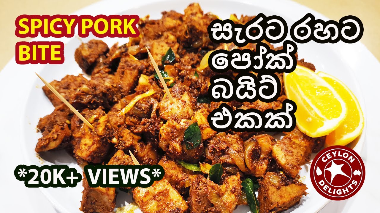 Sri Lankan Spicy Pork Bite (නියම රහට සැරට පෝක් බයිට් එකක්)