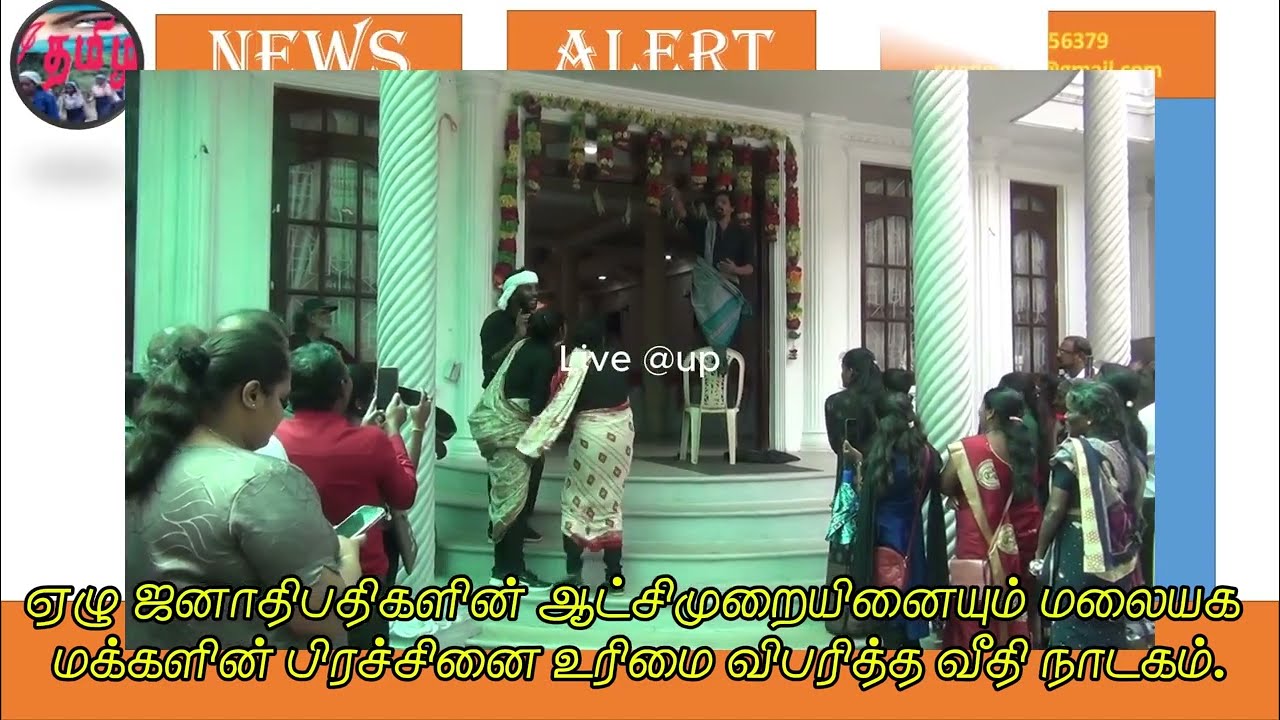 ஏழு ஜனாதிபதிகளின் ஆட்சி முறையினையும் மலையக மக்களின் பிரச்சினை உரிமையினையும் விபரித்த வீதி நாடகம்.