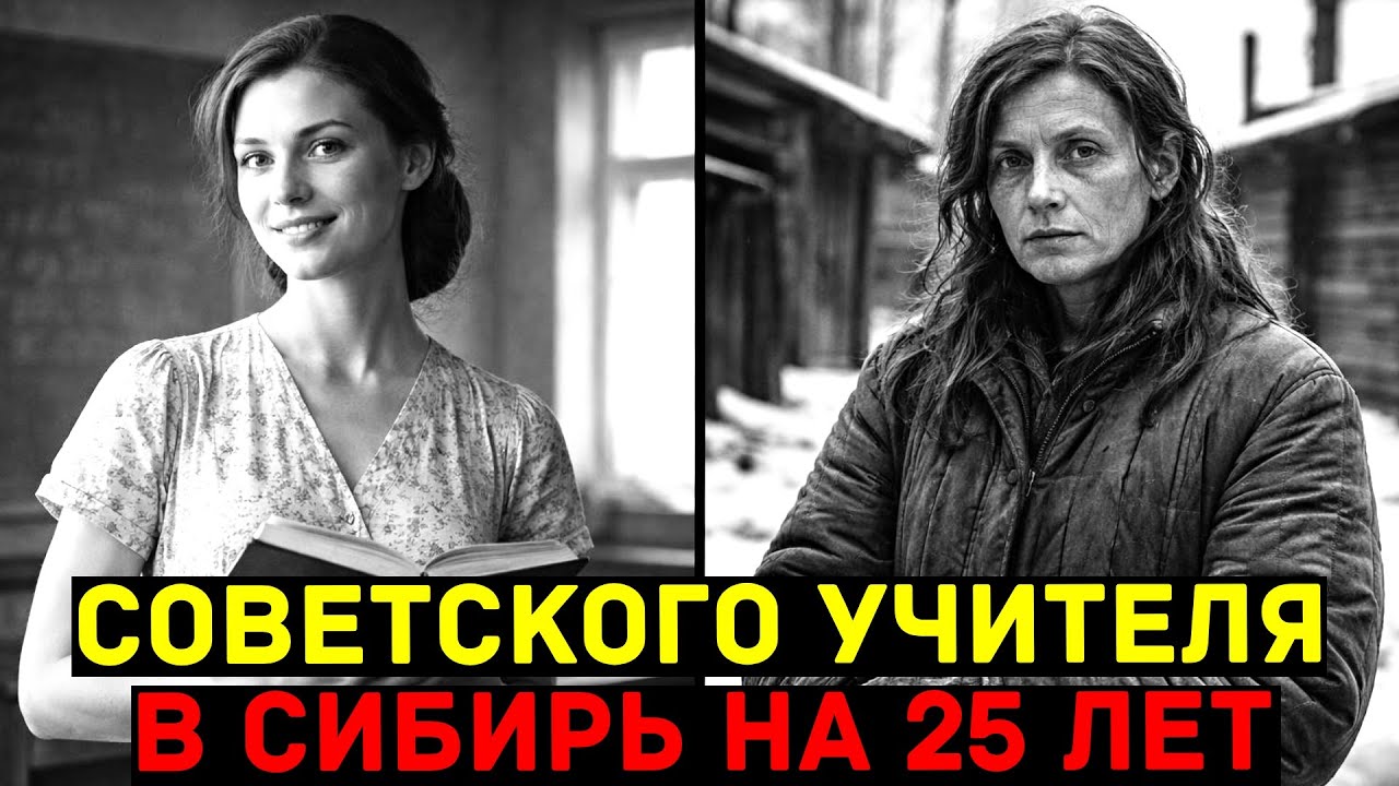 Не Стала Его Любовницей — Стала ВРАГОМ НАРОДА. Судьба Учительницы в Сибири на 25 лет