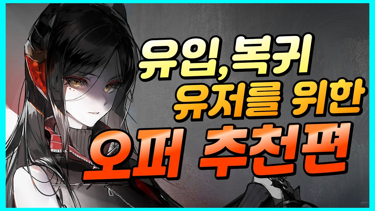 뱅가드,가드,디펜더,스나이퍼 직군 추천편 최신화『 명일방주 』