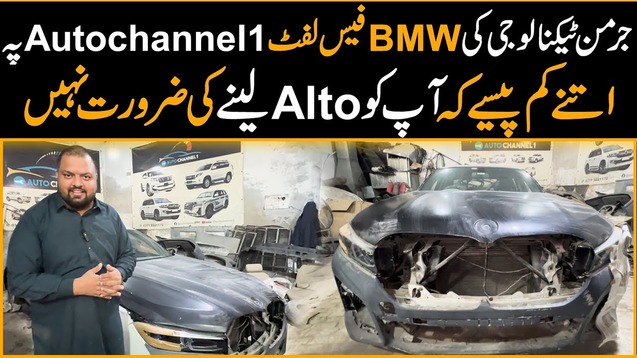 NEW BMW Facelift Revealed At Auto Channel 1 With German Technology