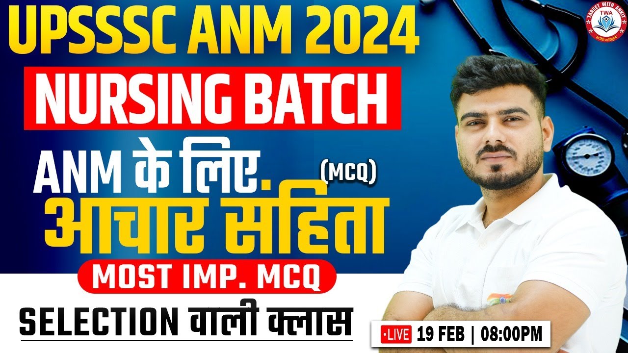 Code of ethics for ANM | Anm आचार संहिता | UPSSSC ANM 2024 | ANM PYQs, ANM Topic Wise Practice Set