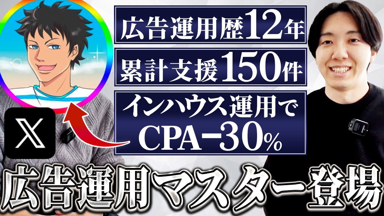 Xフォロワー1万人・広告運用歴12年のご意見番がやってきた