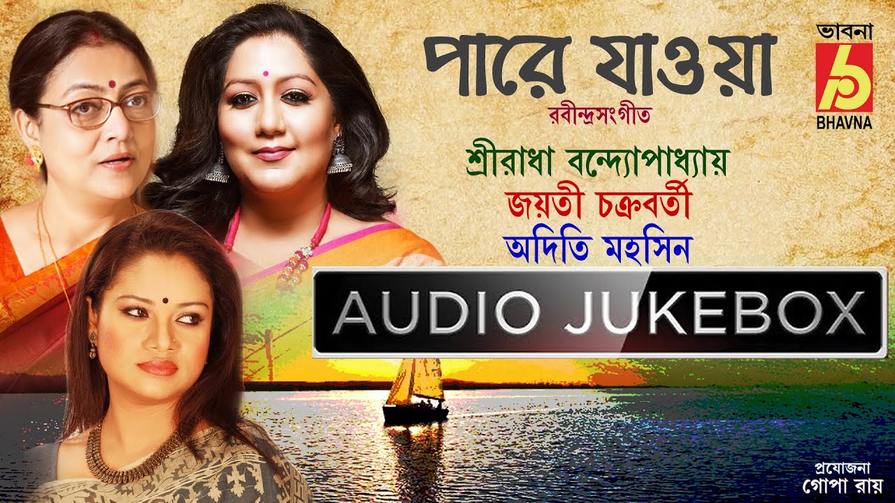 Pare Jaoya || Sreeradha Bandyopadhyay - Jayati Chakraborty - Adity Mohsin || Rabindra Sangeet