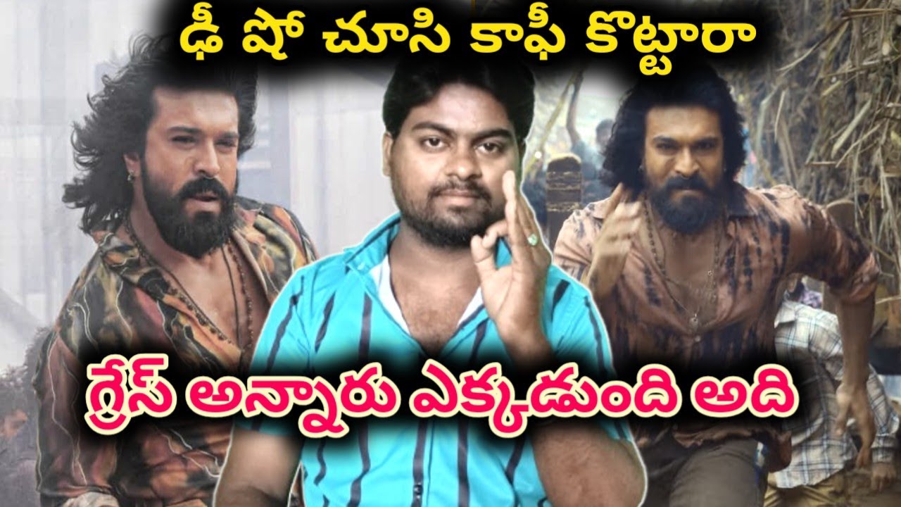 రై రై రారా సాంగ్ ఎలా అనిపించింది | peddi second single review | ram charan 