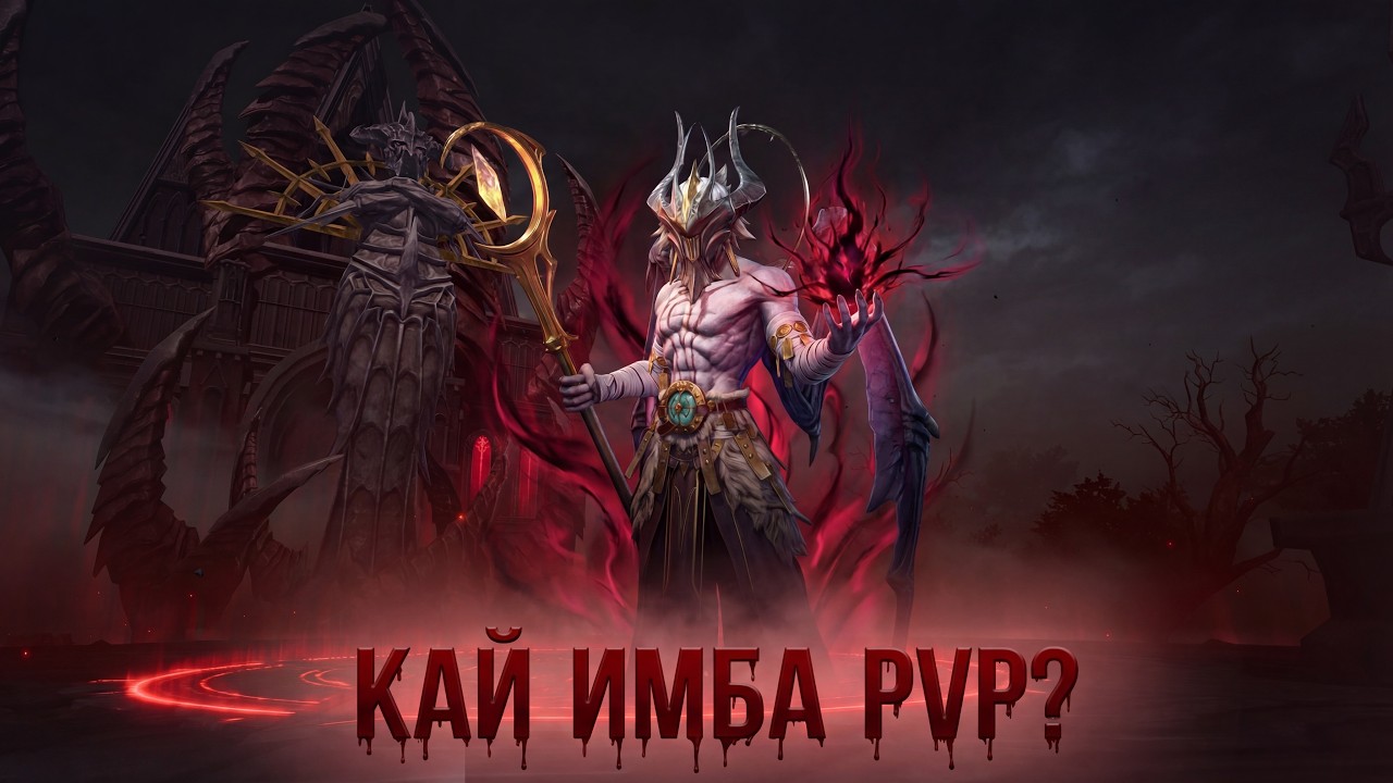 ETERNAL EVOLUTION: КАЙ ИМБА ПВП! И ВОТ ПОЧЕМУ!