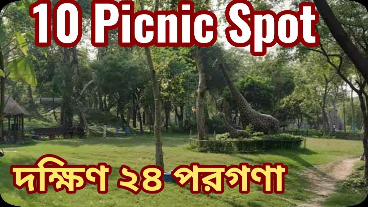 || Top 10 Picnic Spot In South 24 Parganas District | South 24 Parganas Tourism | West Bengal ||