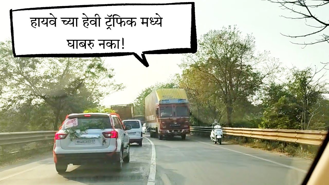 How to drive in heavy traffic on highway | Driving Lesson | Marathi
