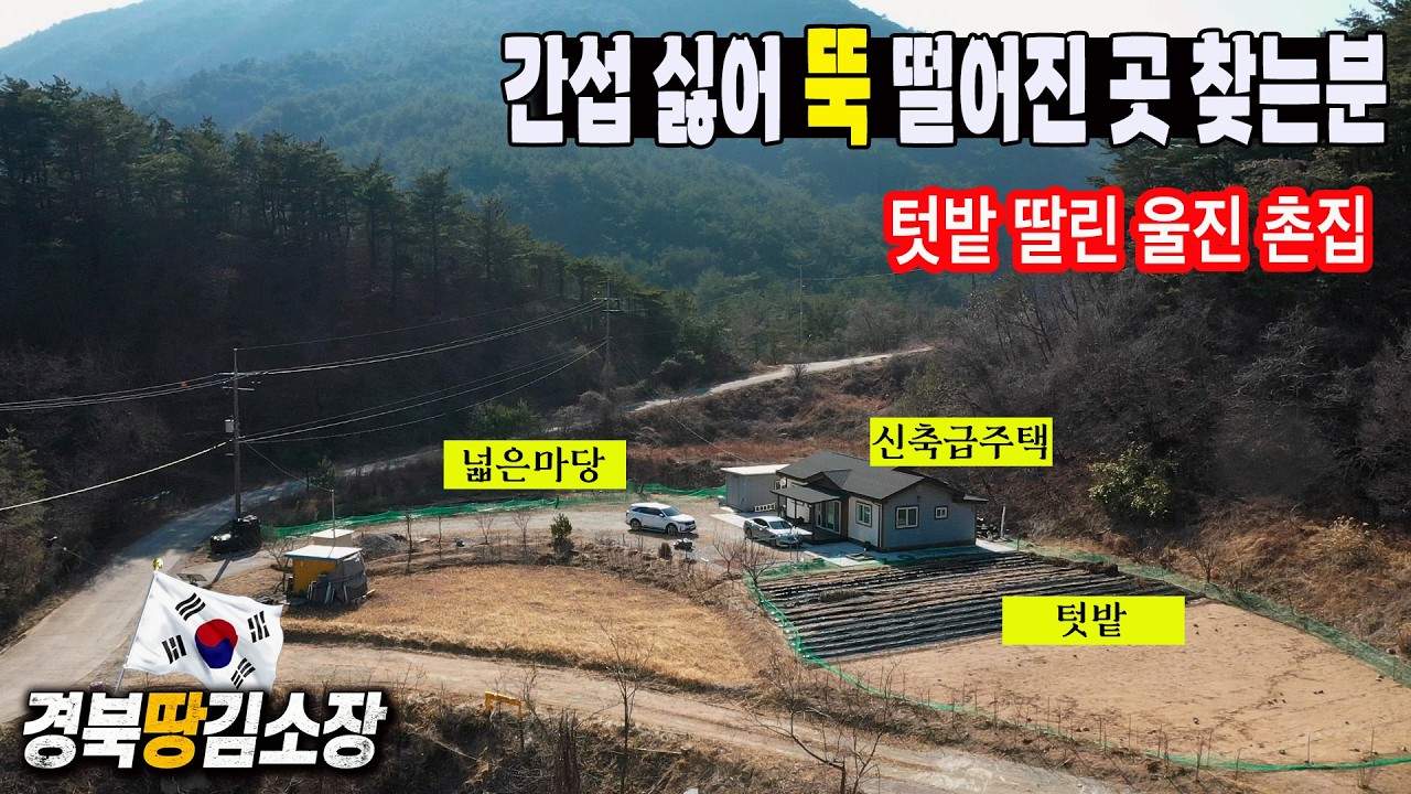 ★경북땅김소장★[매번984번] 깔끔 촌집 / 간섭 없어요