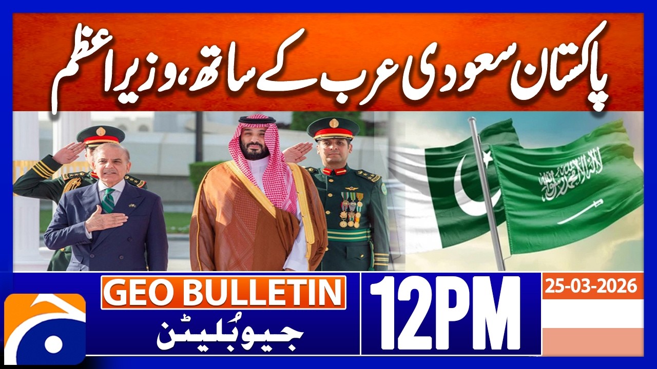 Saudi Crown Prince appreciates Pakistan&rsquo;s peace efforts | Geo News 12PM Geo Bulletin 25 March 2026