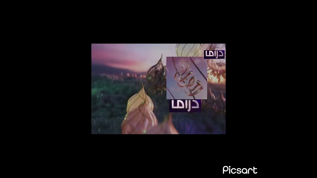 Mbc drama Ramadan 2009 indent