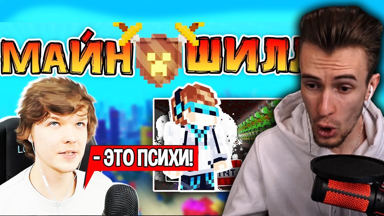ЛОЛОЛОШКА про МАЙНШИЛД - ЭТО ПСИХИ! - Реакция Заквиеля