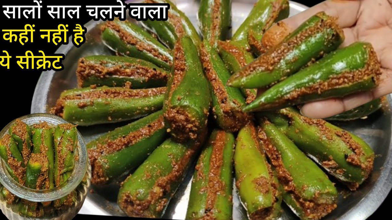 मिर्च का अचार बनाने का ऐसा तरीका की सालों नहीं होगा खराब / Quick Hari Mirch Ka Achar Kaise banaye 