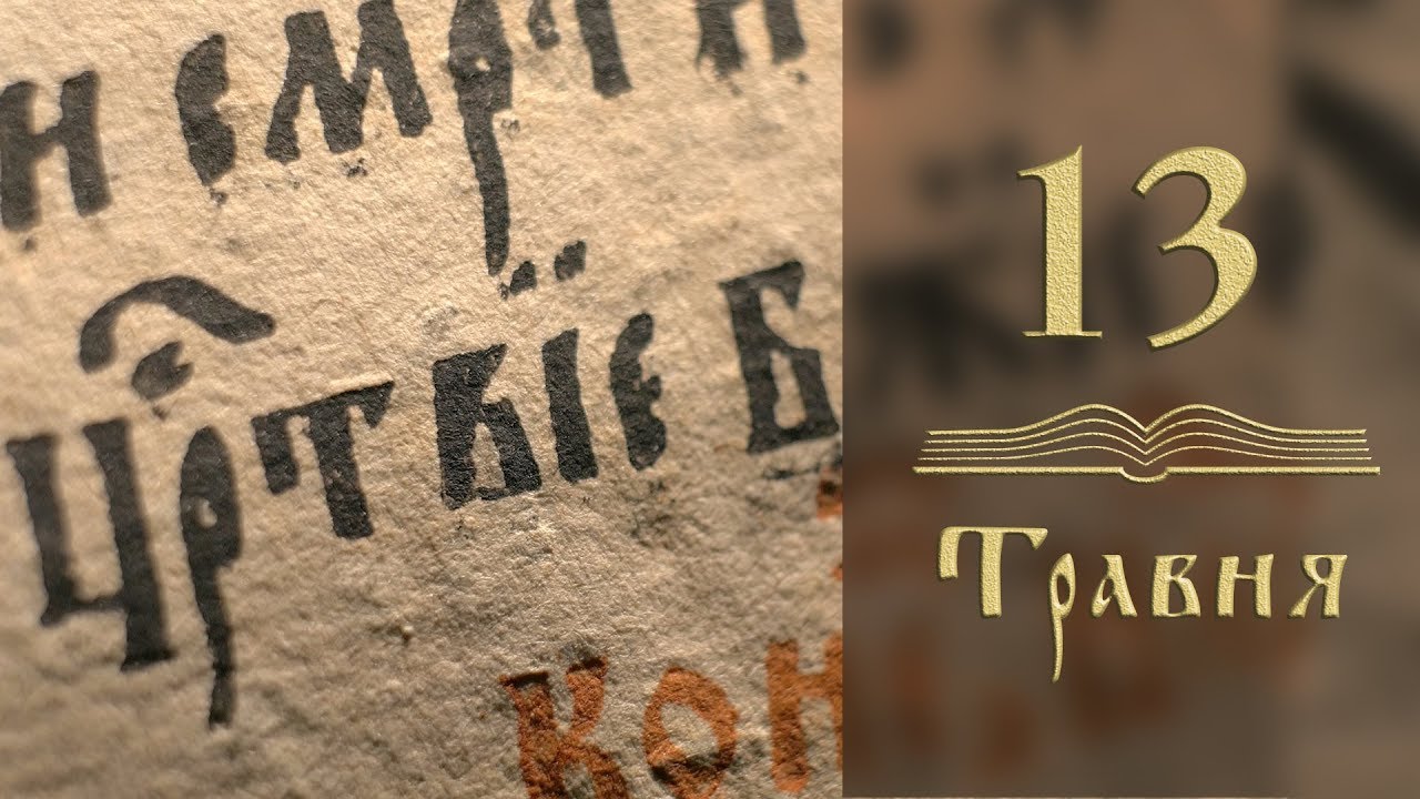 Для чого відкриваються духовні очі? Притча про сліпонародженого