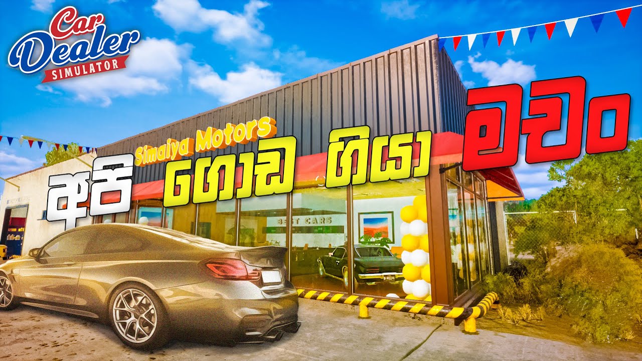 කොල්ලා ගොඩ ගියා මචං | EP06 - Car Dealer Simulator | Sinhala gameplay