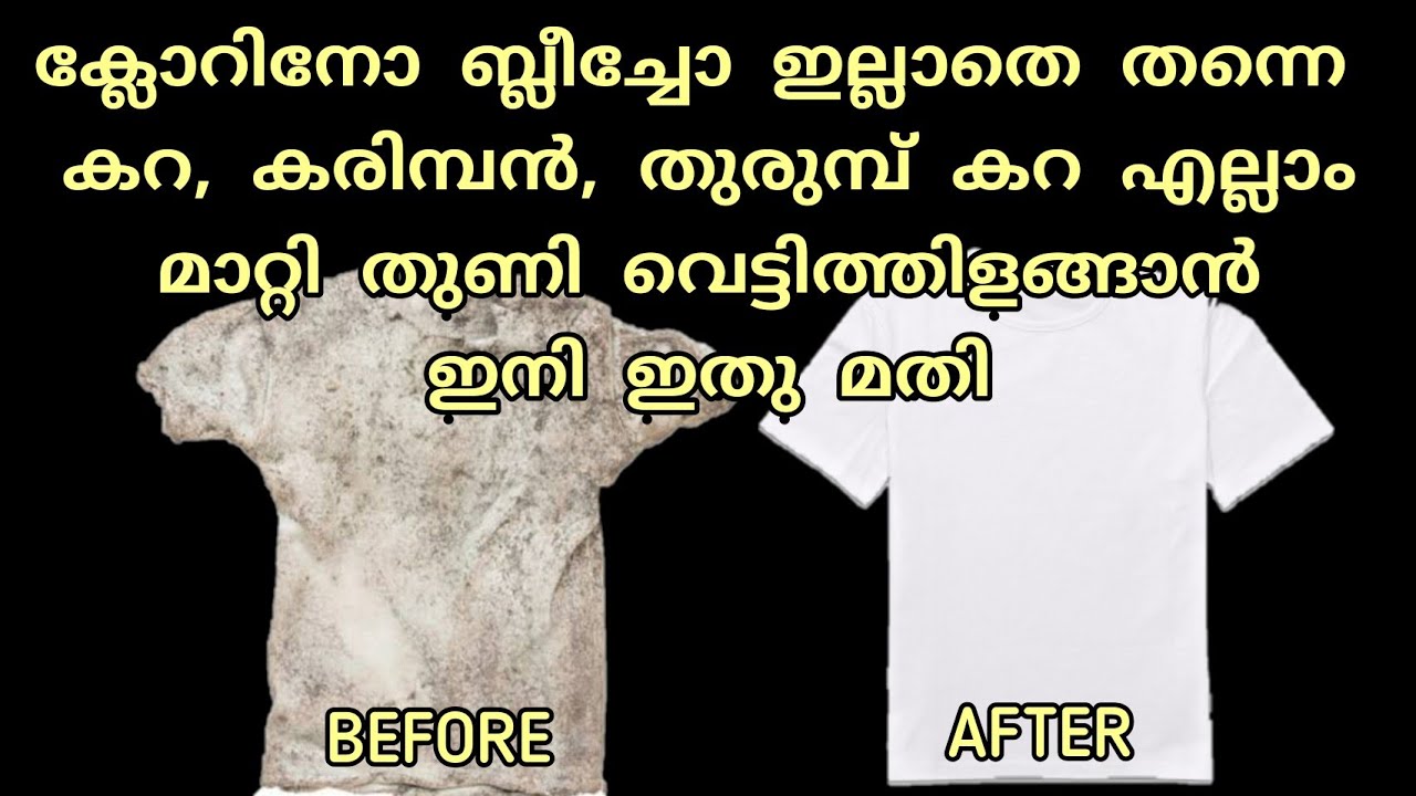 ബ്ലീചോ ക്ലോറിനൊ ഇല്ലാതെ തന്നെ കരിമ്പൻ, തുരുമ്പിൻ്റെ കറ എല്ലാം കളയാം | Kitchen Tips