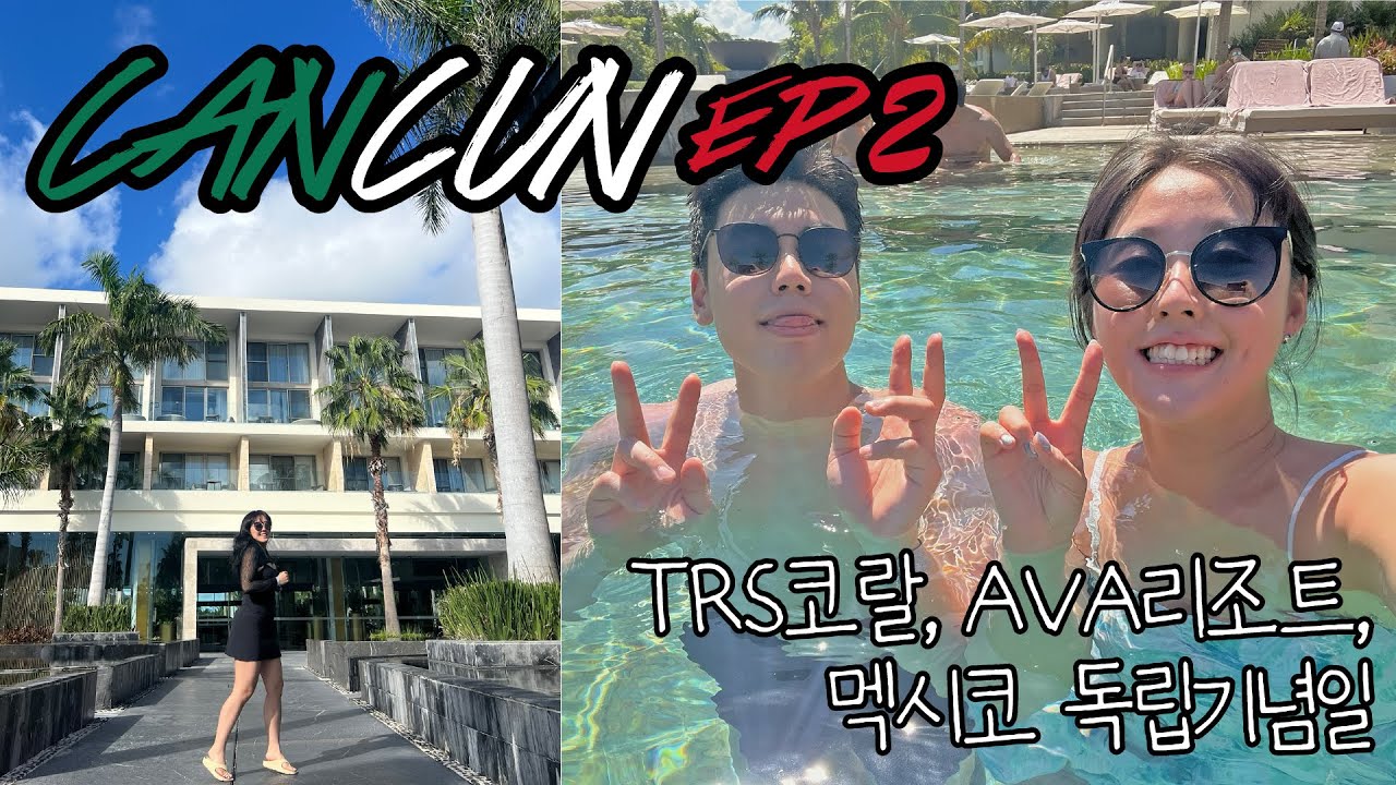 [칸쿤 ep.2] 칸쿤 올인클루시브 즐기기ㅣTRS코랄, 아바리조트, 멕시코 독립기념일
