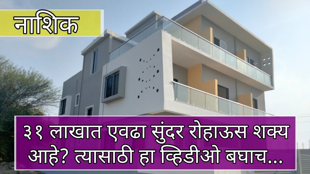 row house At a low price | नाशिक | contact 9527868473 | New row house | Swaraj kumavat