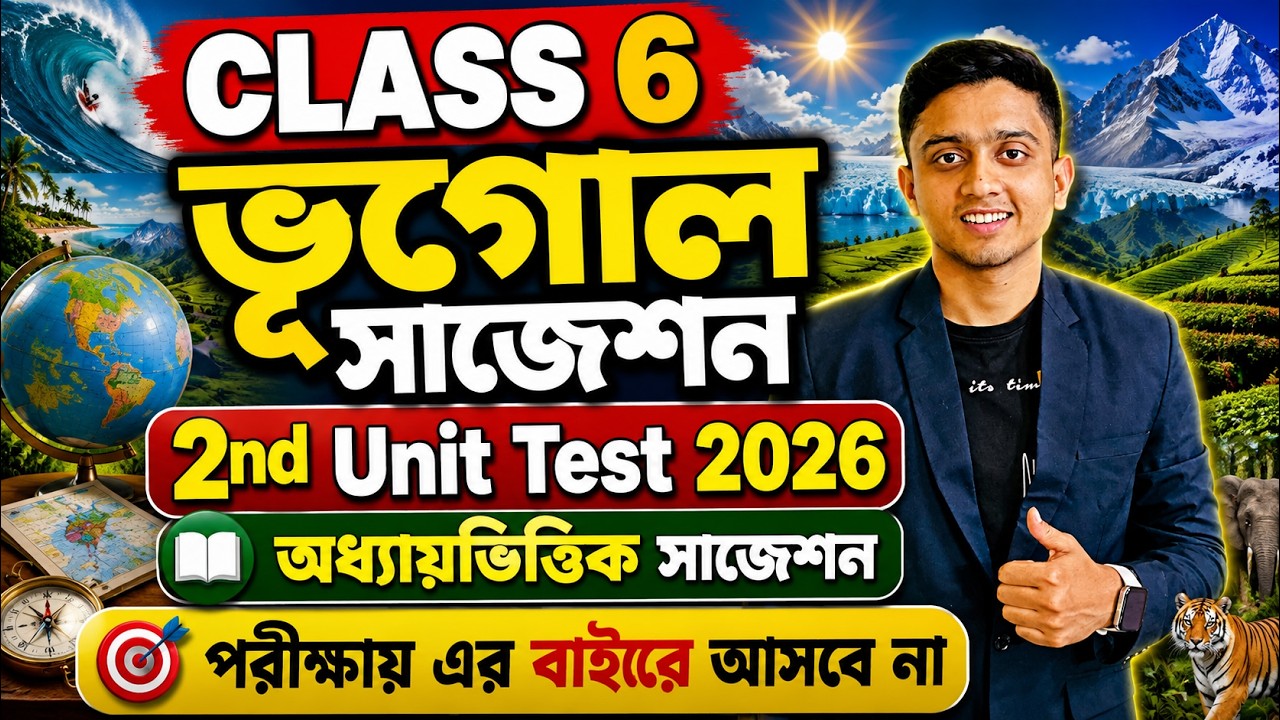 Class 6 Geography 2nd Unit Test Suggestion 2026 | Class 6 Vugol Suggestion 2nd Unit Test 2026