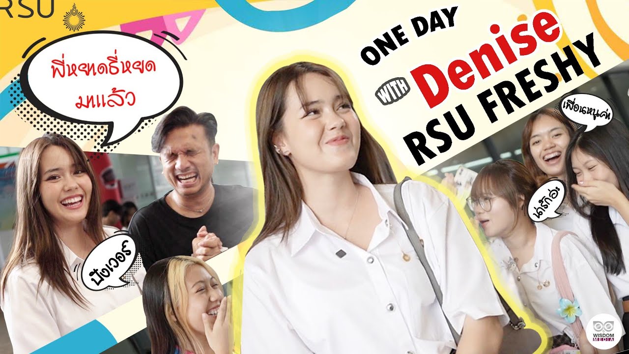 พี่หยาดใน #ธี่หยด เรียน ม.รังสิต นะรู้ยัง?