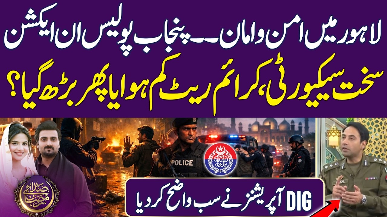 Law and order in Lahore | Crime Rate Reduced or Increased? | DIG | Ramadan 2026 | Iftar Transmission
