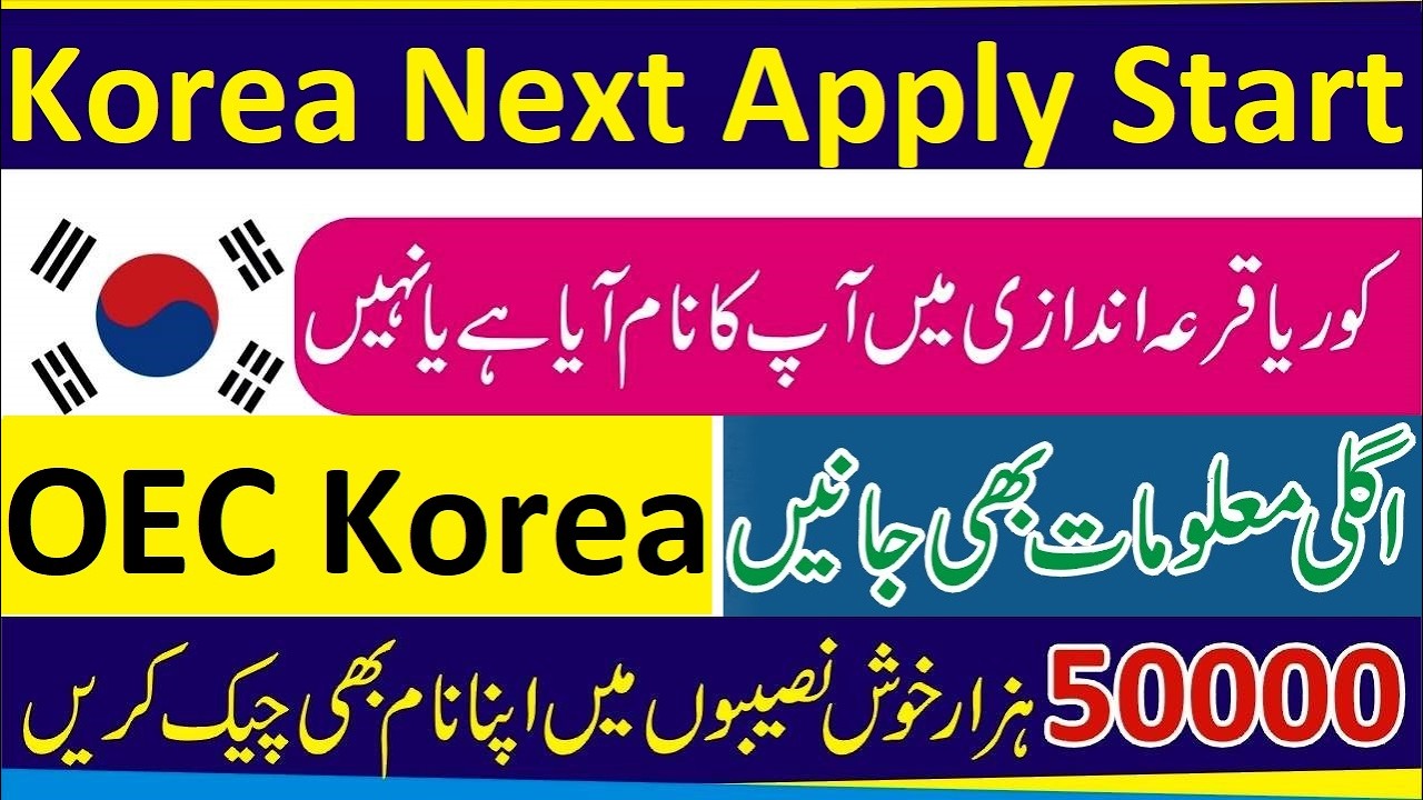 OEC Korea Jobs 2026 Next Registration -OEC Korea Fill Next Form-Korea Agla Form FIll Karne Ka Tarika