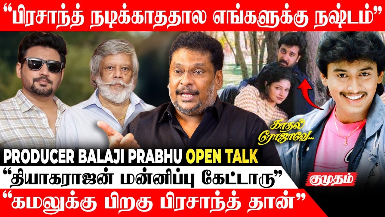 Prashanth உண்மையாவே Top Star தான்..!😍 | Producer Balaji Prabhu Interview