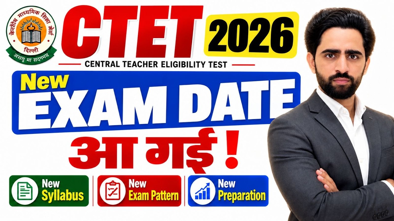 CTET Exam Date Out | CTET Exam Date 2026 is Here | Watch Now | CTET Admit Card 2026 | Notification