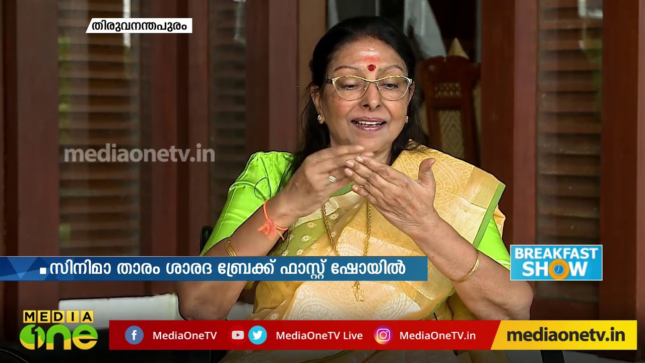 മലയാളത്തിന്‍റെ ശാരദ വിശേഷങ്ങള്‍ പങ്കുവെക്കുന്നു | Interview | Actress Sharadha