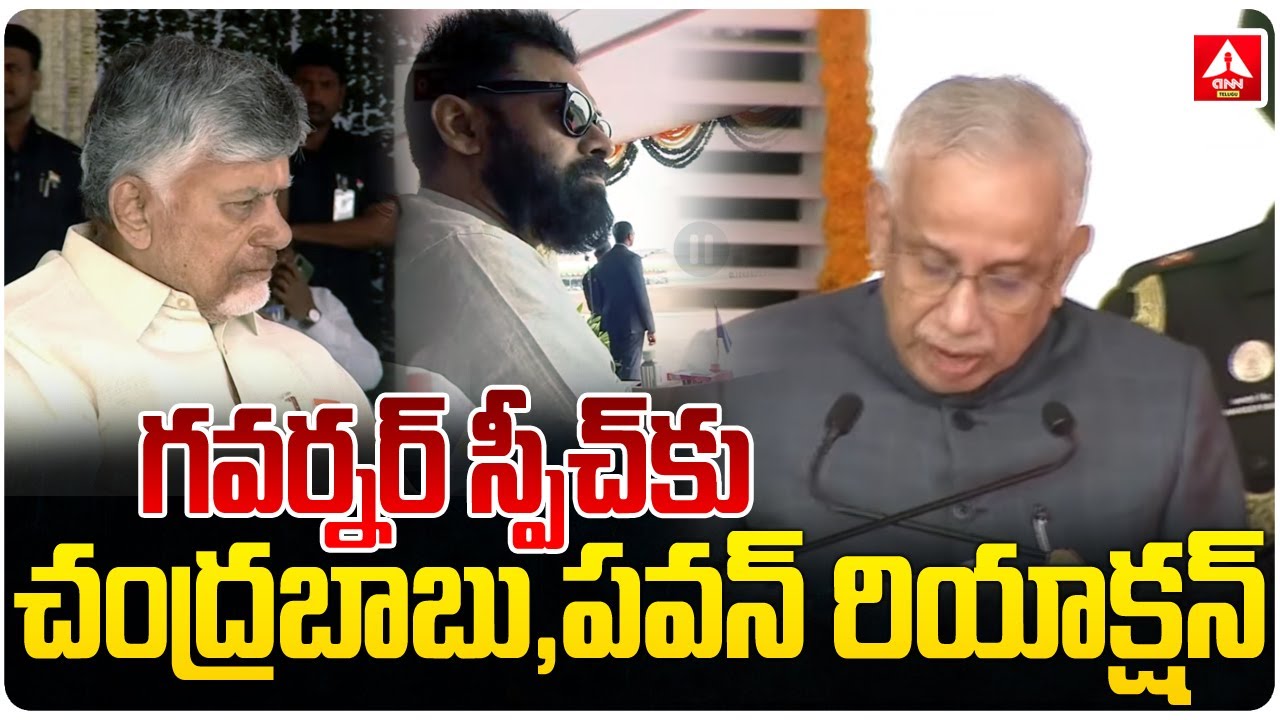 గవర్నర్ స్పీచ్ కు చంద్రబాబు,పవన్ రియాక్షన్..! | AP Governor Speech At Republic Day Celebrations