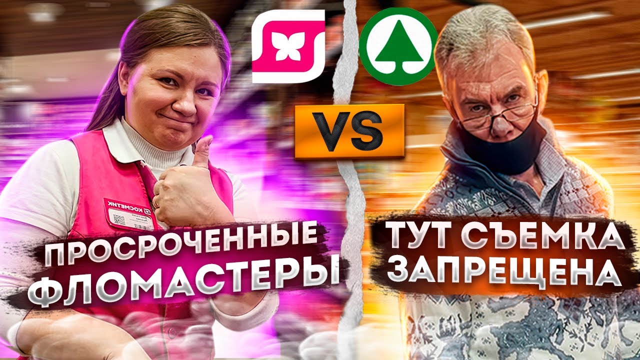 В СПАРЕ ЗАПРЕЩАЮТ ВИДЕОСЪЕМКУ / ПРОСРОЧЕННЫЕ ФЛОМАСТЕРЫ В МАГНИТ КОСМЕТИКЕ / АЛЕКСИН