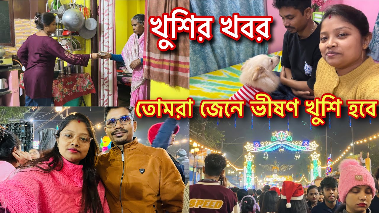 সবশেষে মুখে হাসি আসলো খুশির খবর শুনে,,আনন্দ মনেই ঘুরতে গেলাম ২৫ ডিসেম্বরের এত বড় আয়োজনে😁