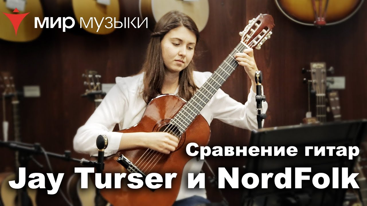 Сравнение классических гитар Nordfolk и Jay Turser