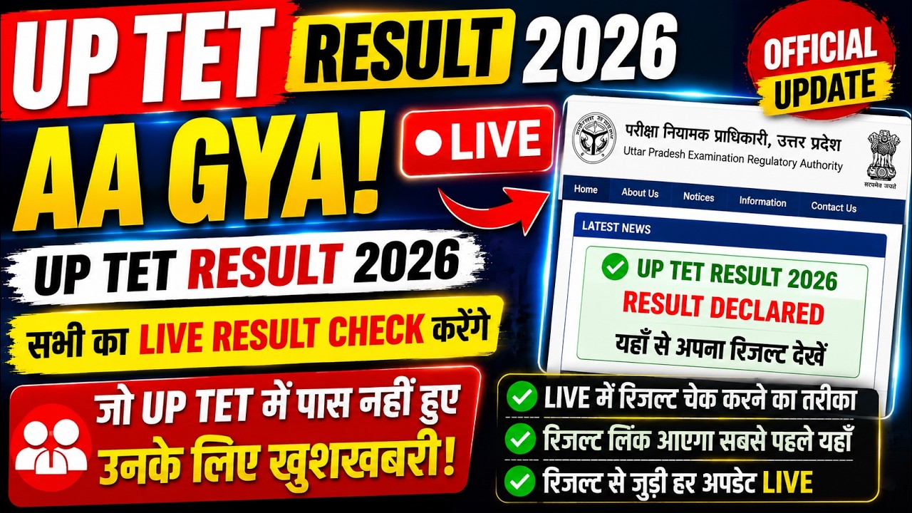UP TET RESULT 2026 🔴 LIVE | आ गया Result! सबका Result Check करेंगे | UPTET Result Link