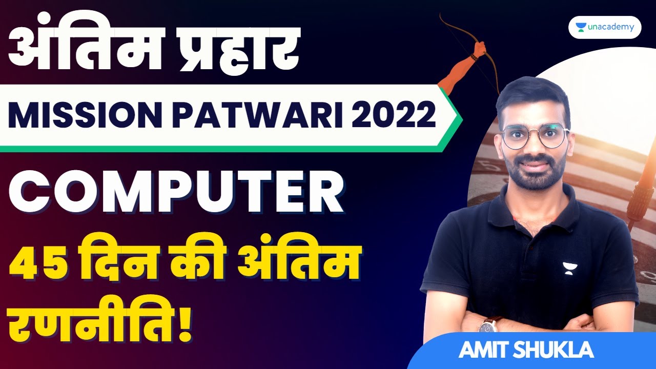 COMPUTER | PATWARI EXAM STRATEGY | MP PATWARI 2022-23 | Amit Shukla