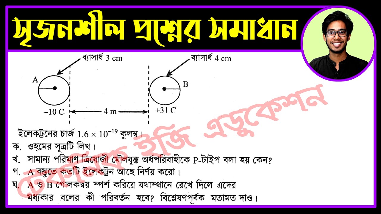 সিলেট বোর্ড ২০২০ || স্থির বিদ্যুৎ || অধ্যায় ১০ || এসএসসি পদার্থবিজ্ঞান || SSC Physics || Nine ten