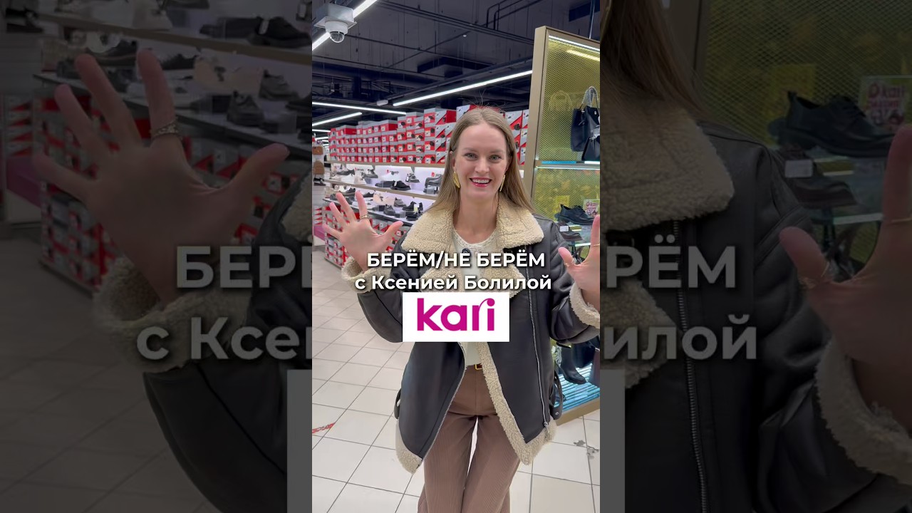 Вы просили, я пришла на обзор kari, приятно удивила коллекция👍 #стилистонлайн