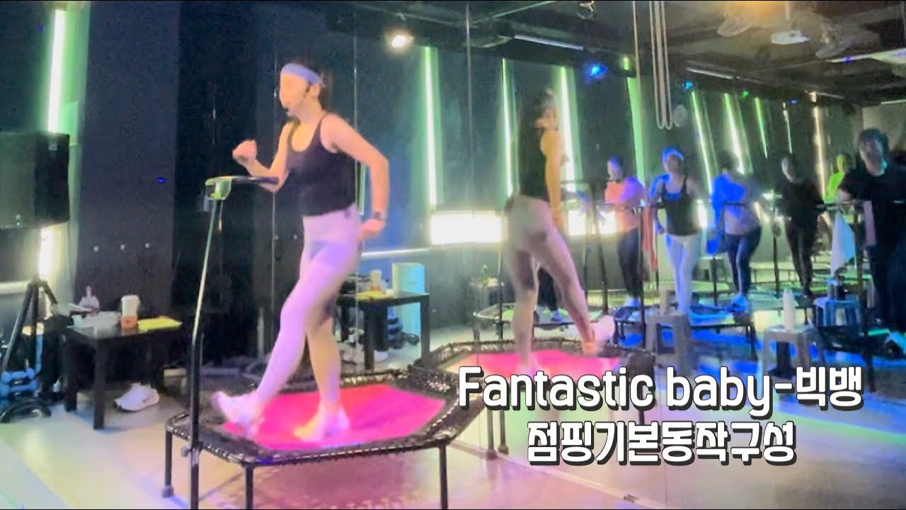 Fantastic baby-빅뱅 점핑기본동작구성(중강도)