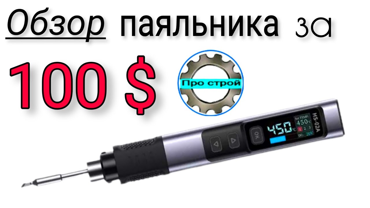 17 настроек паяльника FNIRSI HS 02A