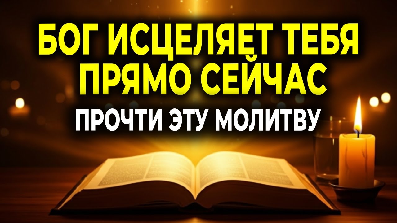 ПСАЛОМ 29 &mdash; МОЩНАЯ МОЛИТВА, ЧТОБЫ ИСЦЕЛИТЬ ЛЮБУЮ БОЛЕЗНЬ. СДЕЛАЙ СЕЙЧАС!
